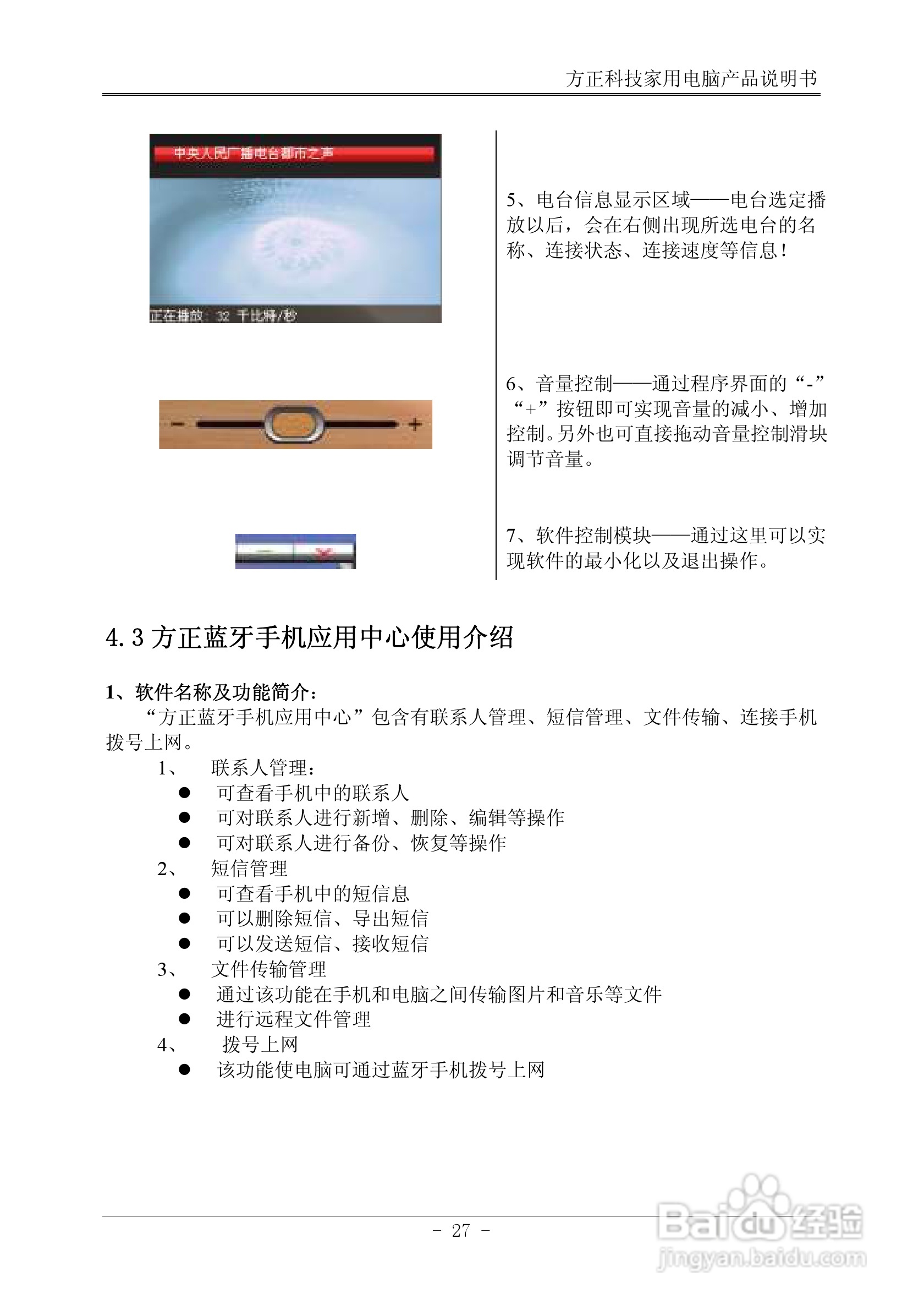 方正电脑心逸T310系列机型说明书:[4]