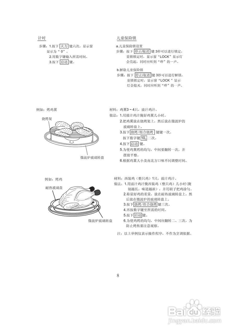 格兰仕 WD800B微波炉使用手册