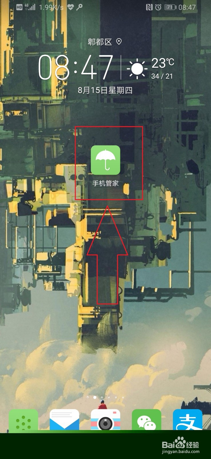 华为手机,锁定应用不被“一键清理”掉。