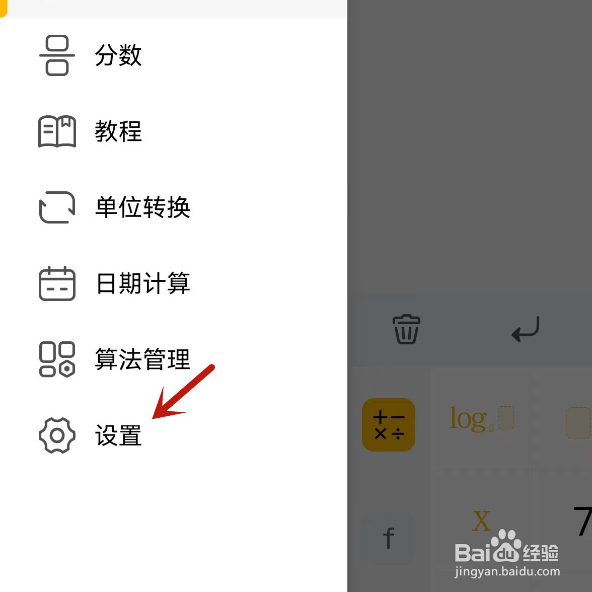 学生计算器键盘显示在侧边栏