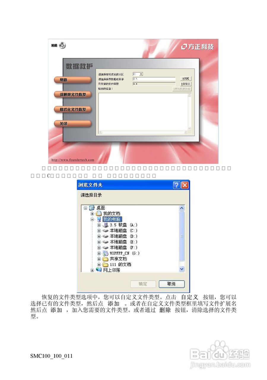 方正电脑鼠米C100系列机型说明书:[5]