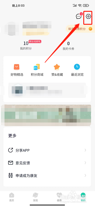 邻芝app怎样注销账号