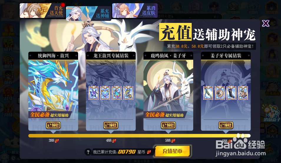 奥拉星姜子牙怎么得