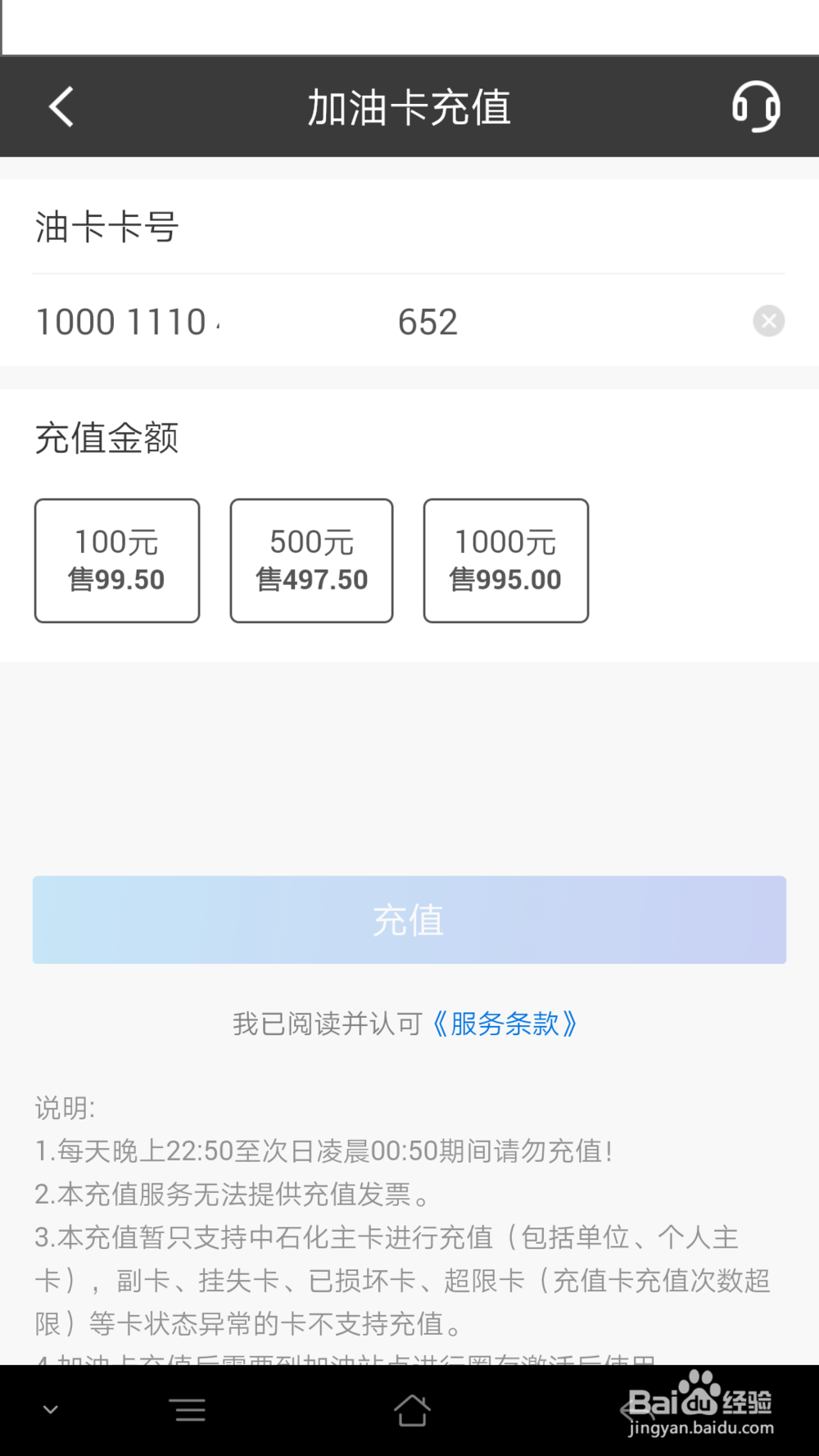 使用招行给加油卡充值