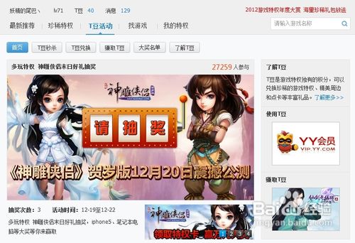 在YY5.3上怎么进入游戏特权