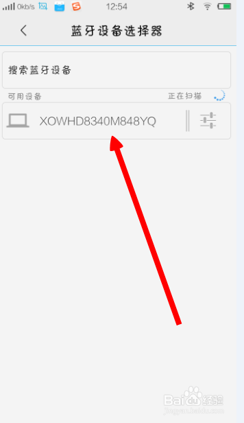 如何使用笔记本电脑与手机进行蓝牙传送文件