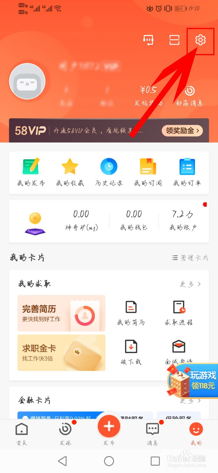 58同城如何进行人脸认证
