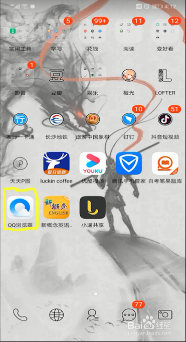 QQ浏览器进行设置字体的操作