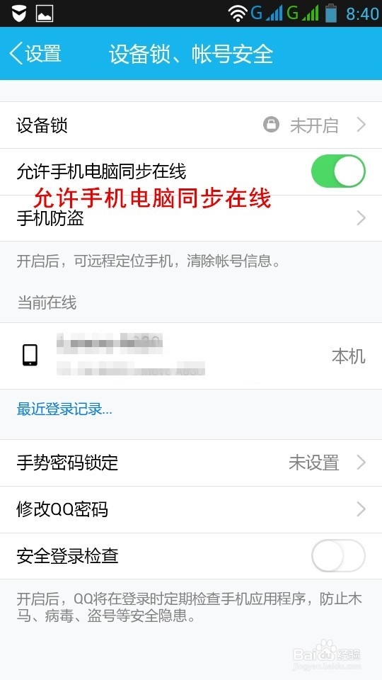 如何使用QQ数据线