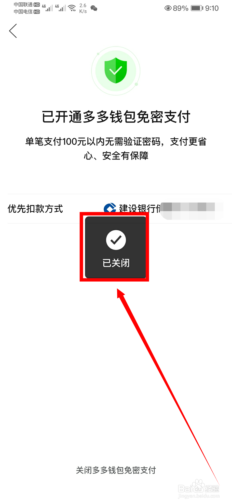 拼多多的免密支付怎么关掉