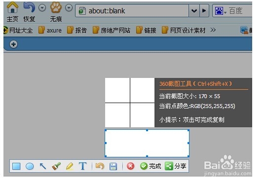 如何使用360浏览器的截图功能