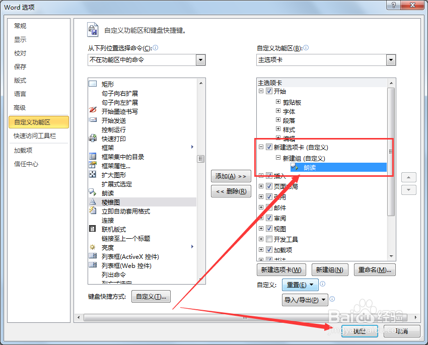 如何让word文档自动朗读