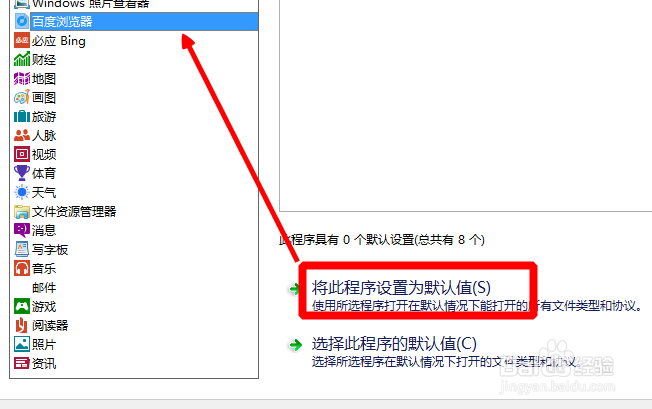 win8怎么设置默认浏览器