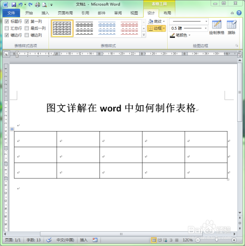 圖文詳解在word中如何製作表格