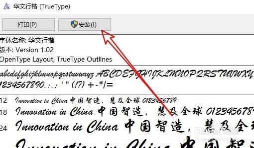Windows10系统怎么样安装华文行楷字体