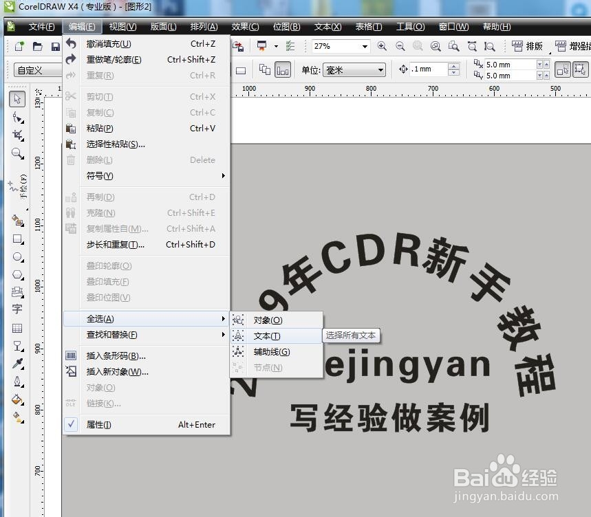 CDR如何快速转曲文字