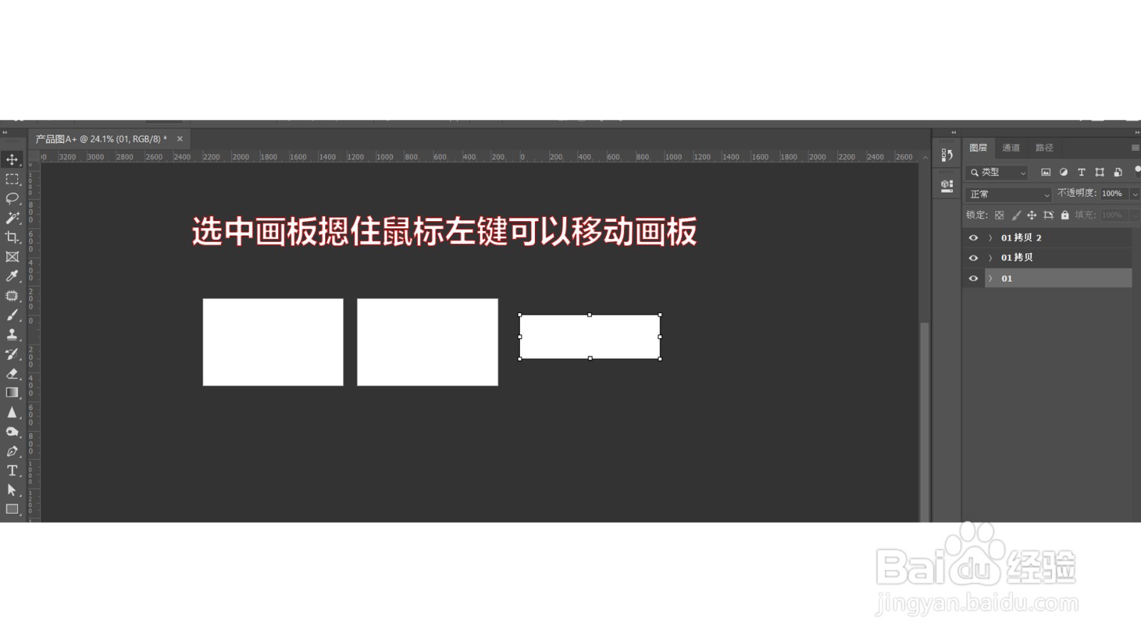 PS画板的应用