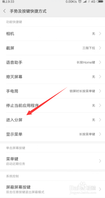 小米手机怎么设置分屏键小米手机分屏攻略