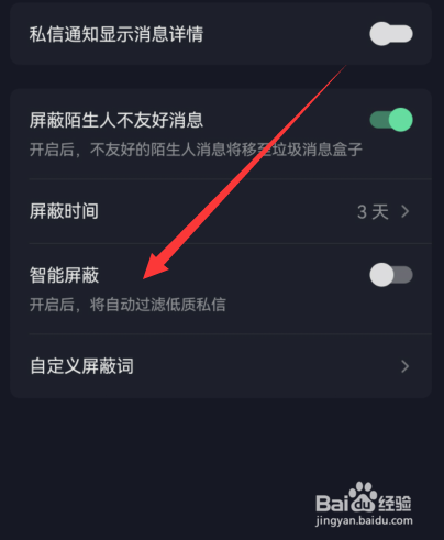抖音如何设置智能屏蔽