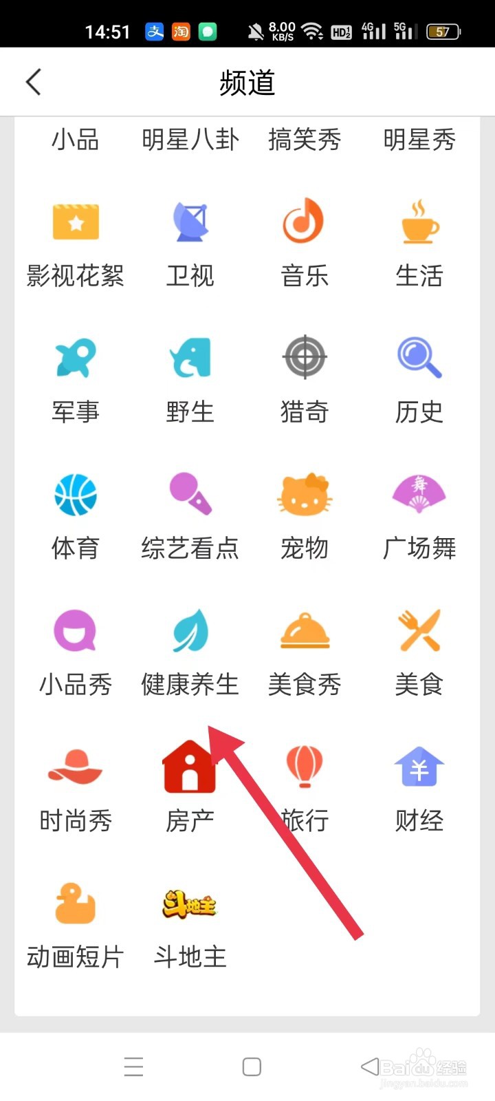 百搜视频怎样查看综艺看点频道