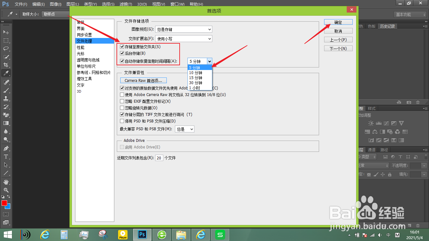 ps没有保存的文件怎样找回