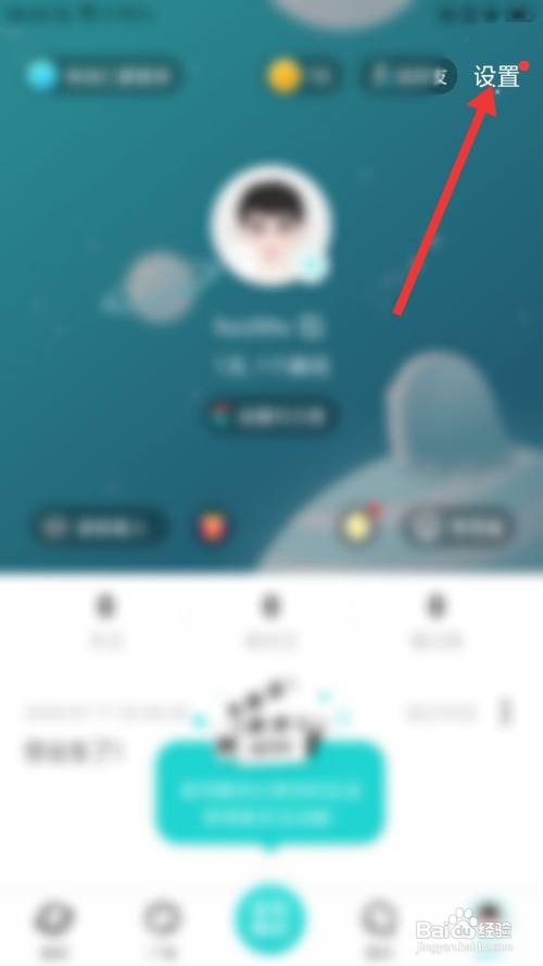 Soul怎么清除缓存
