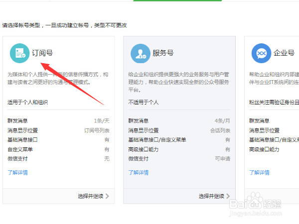 如何申请微信公众账号