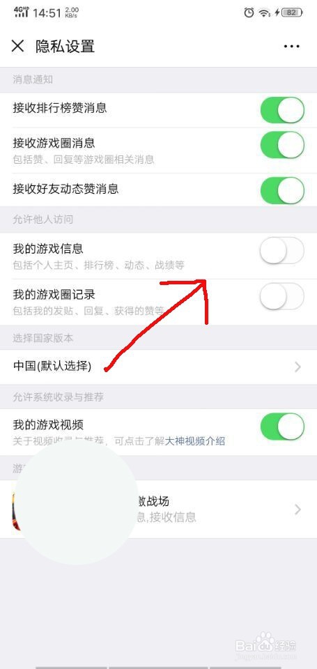 微信中如何禁止别人访问自己的游戏信息及记录？