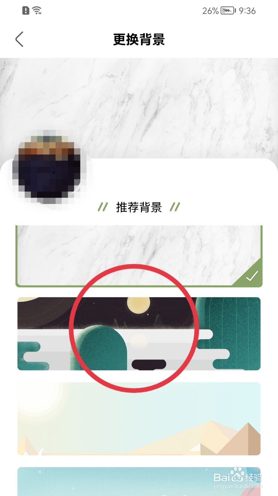 绿洲如何更换主页背景？