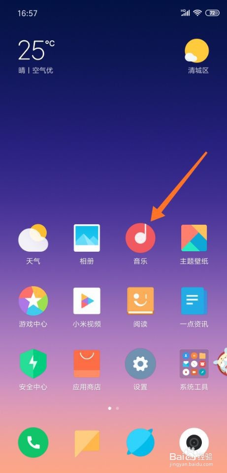 小米音乐怎么设置桌面歌词？