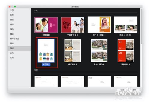 Pages文稿中的"生日贺卡"模板如何使用