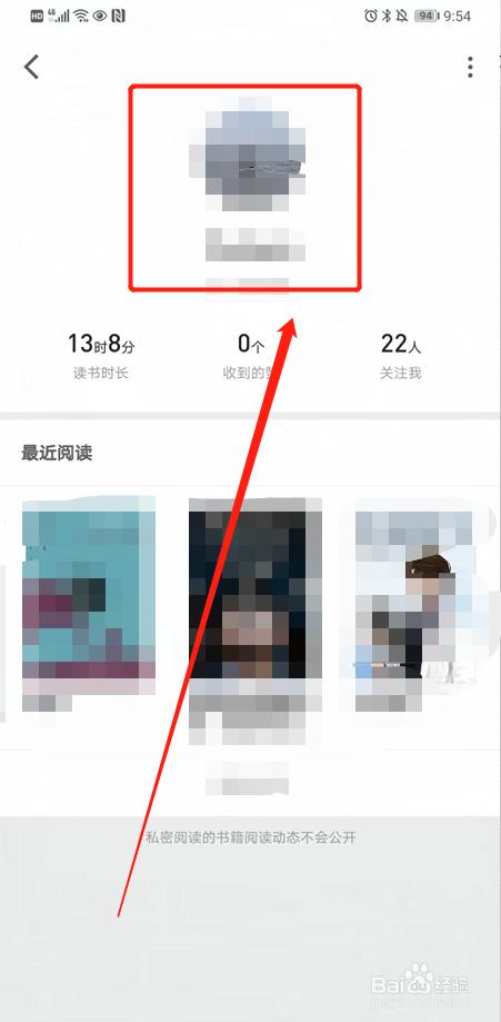 如何在查看个人的微信读书主页?