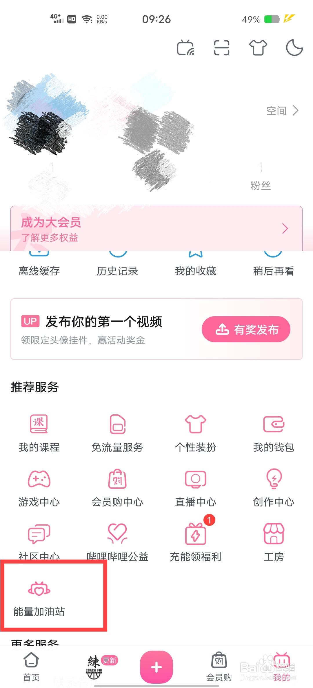 bilibili心情树洞在哪里找