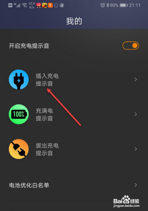 华为充电提示音怎么更改