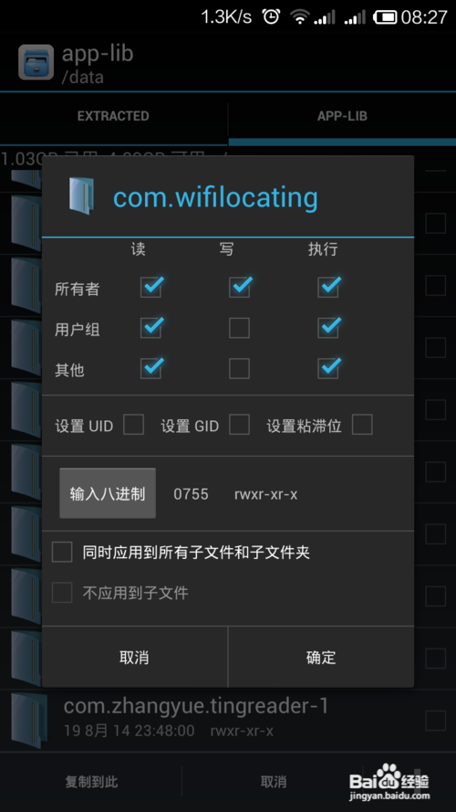 红米note安装WIfi万能钥匙