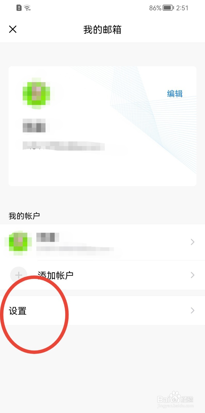 QQ邮箱怎样开启广告邮件不提醒功能？