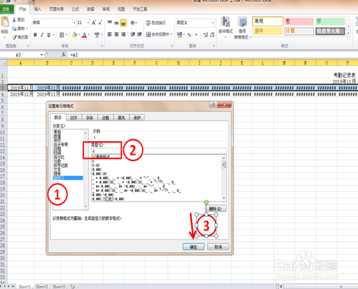 Excel表格中快速制作考勤表