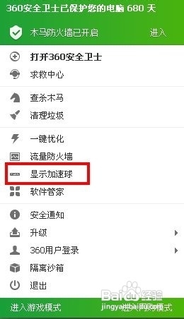 如何开启或关闭360悬浮窗