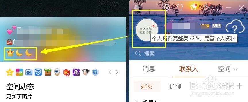 QQ等级的查看方法