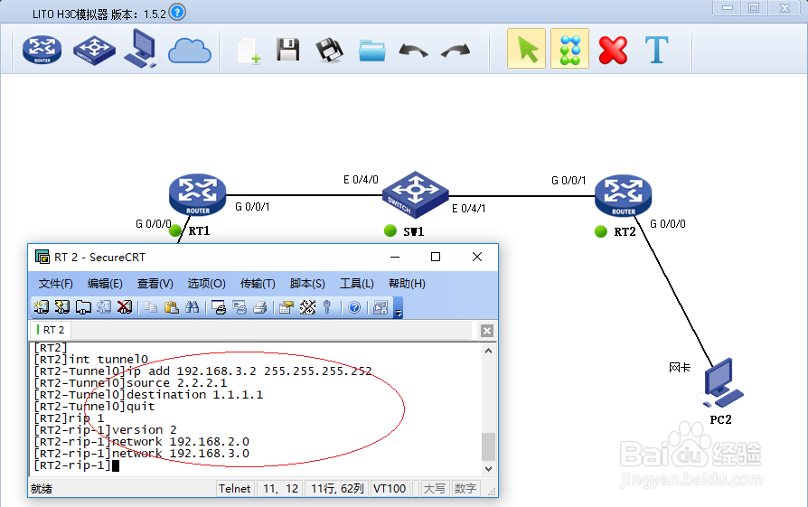 LITO H3C模拟器如何演练IPSec保护GRE虚拟私有网