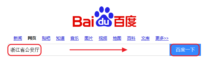 浙江省驾照积分查询