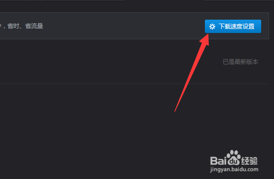 腾讯游戏平台如何取消自动下载lol更新包