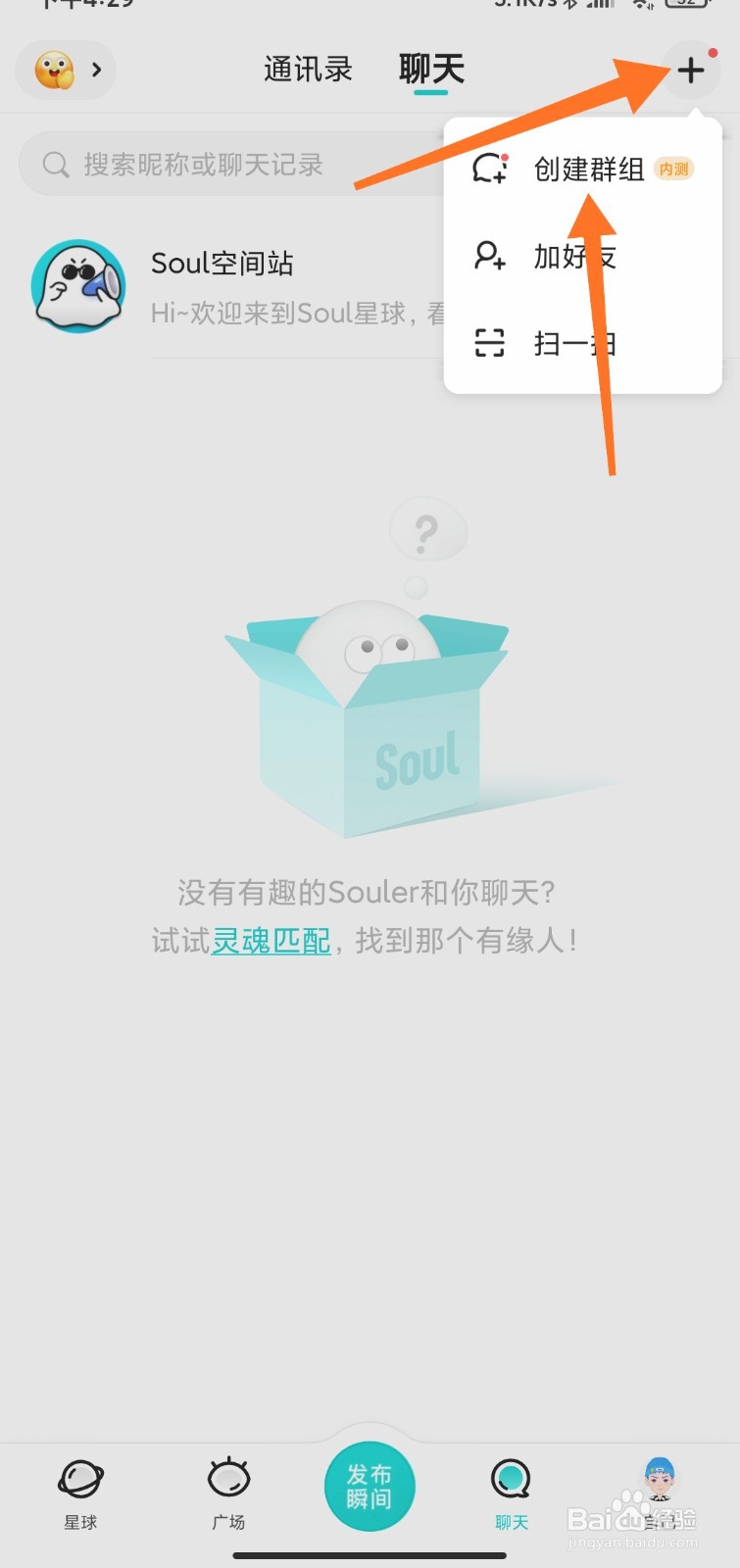 Soul怎么创建群