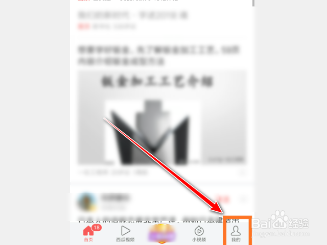 今日头条怎么删除收藏的内容