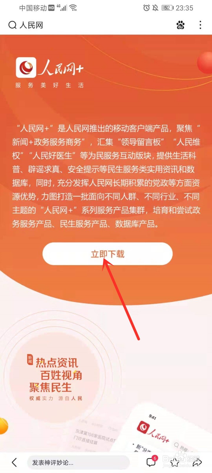 人民网客户端app下载安装