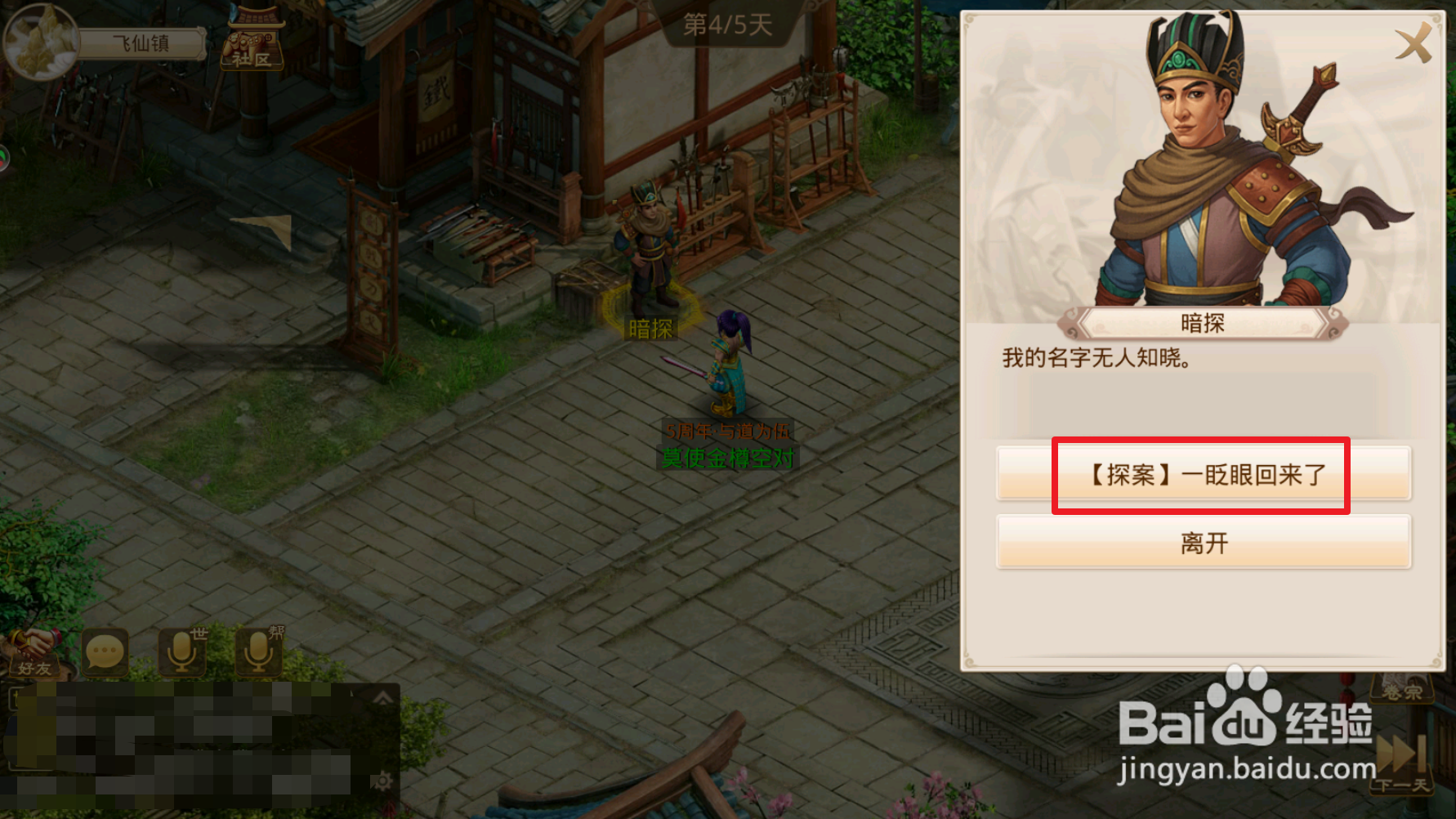 问道手游【探案流程05-10】隐身大盗