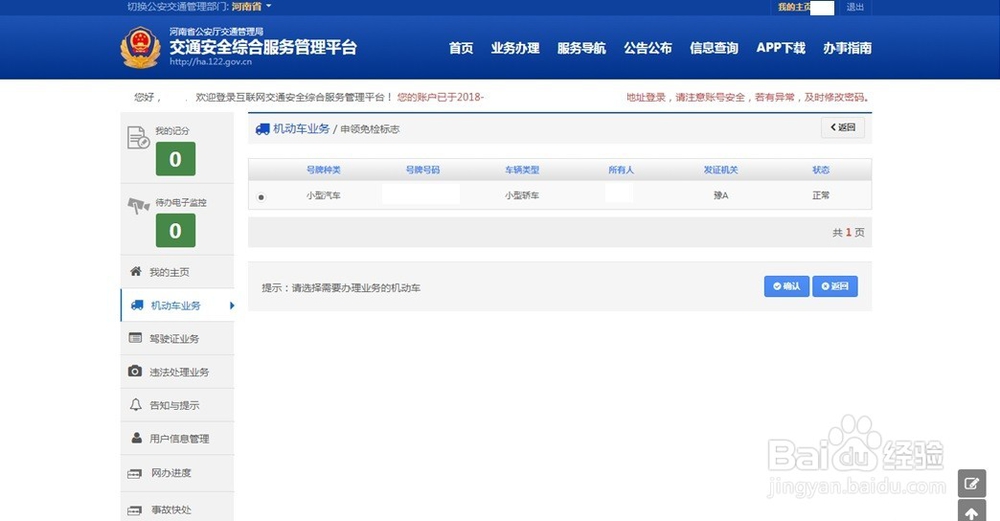 怎样在线申请汽车前六年“免检标志”