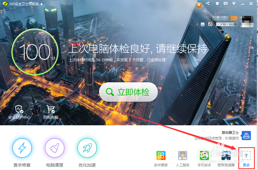 怎么用360安全卫士设置浏览器主页