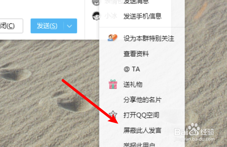 如何屏蔽QQ群内某人发言 不接收此人消息