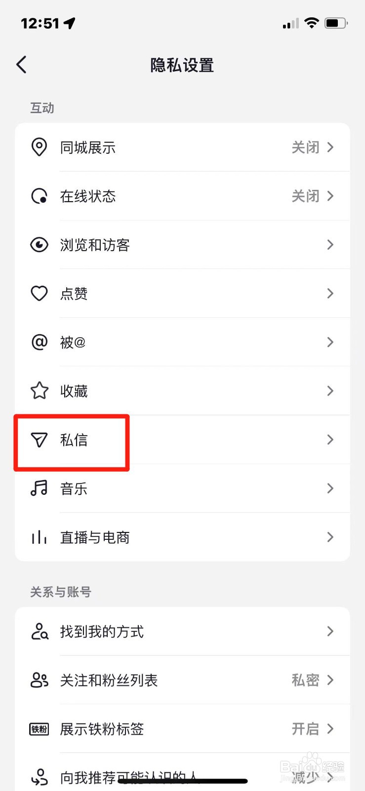 抖音怎么屏蔽陌生人不友好信息